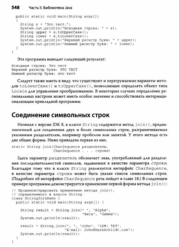 Герберт Шилдт - Java. Полное руководство - Страница № 549