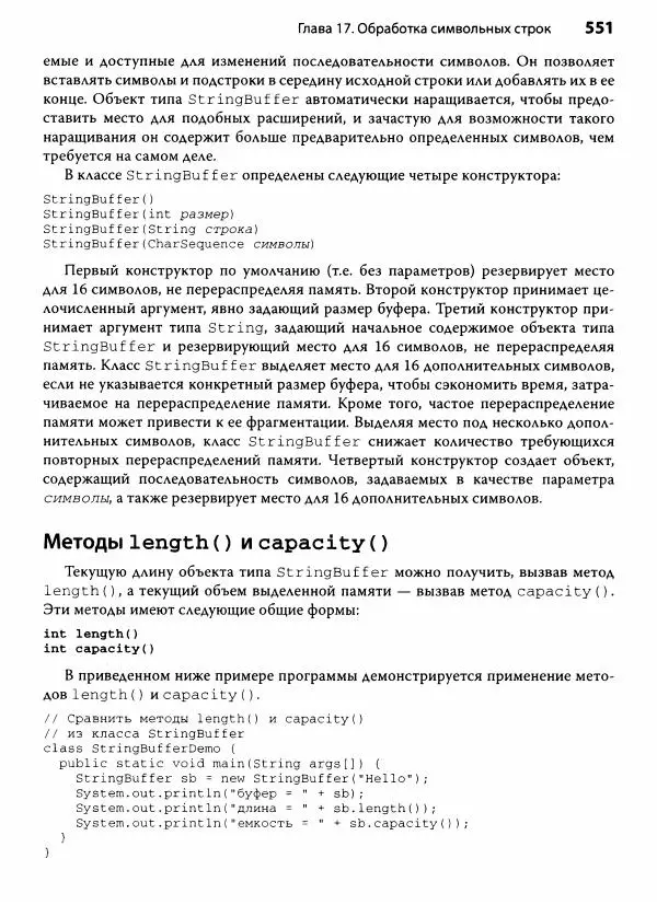 Герберт Шилдт - Java. Полное руководство - Страница № 552