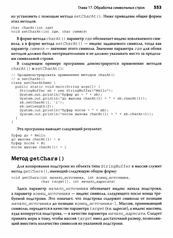 Герберт Шилдт - Java. Полное руководство - Страница № 554