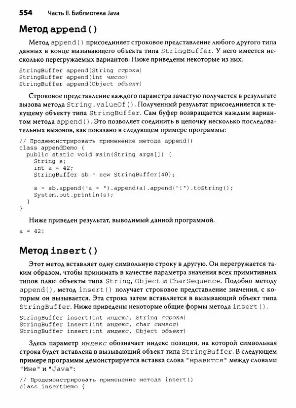 Герберт Шилдт - Java. Полное руководство - Страница № 555
