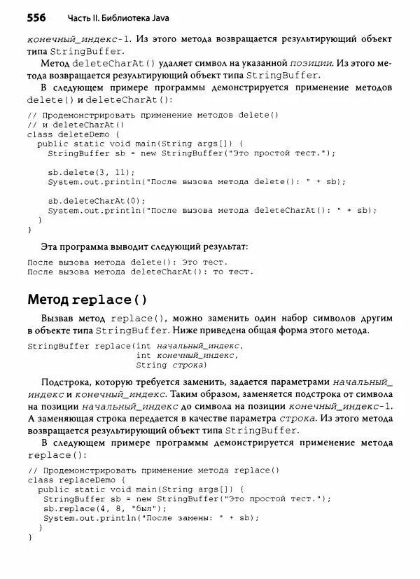 Герберт Шилдт - Java. Полное руководство - Страница № 557