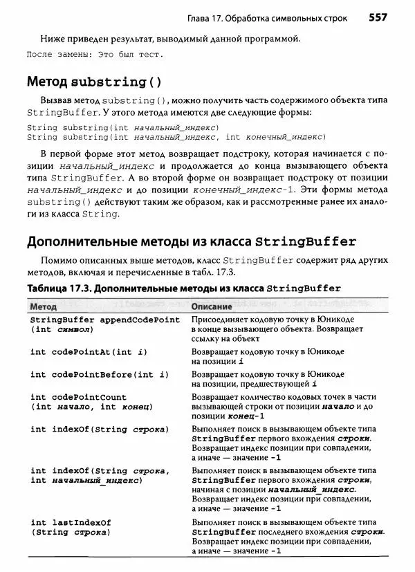 Герберт Шилдт - Java. Полное руководство - Страница № 558