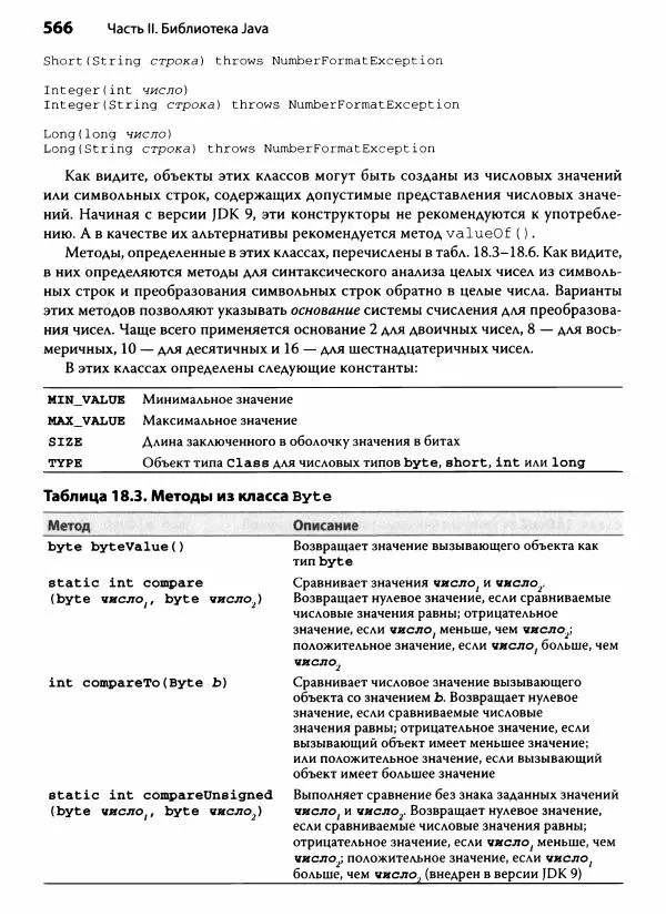 Герберт Шилдт - Java. Полное руководство - Страница № 567