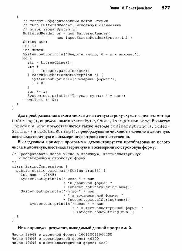 Герберт Шилдт - Java. Полное руководство - Страница № 578