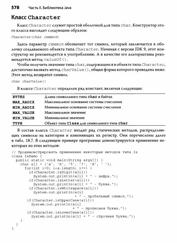 Герберт Шилдт - Java. Полное руководство - Страница № 579