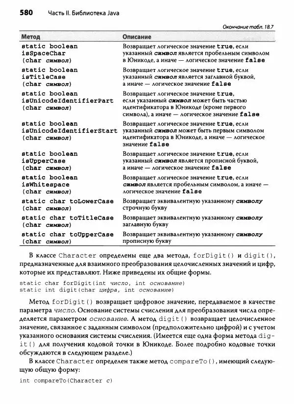 Герберт Шилдт - Java. Полное руководство - Страница № 581
