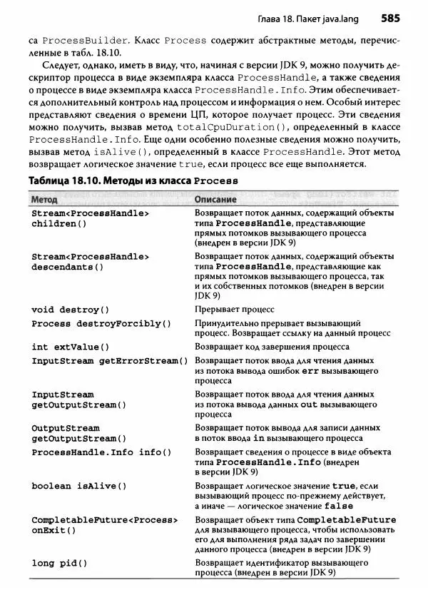 Герберт Шилдт - Java. Полное руководство - Страница № 586