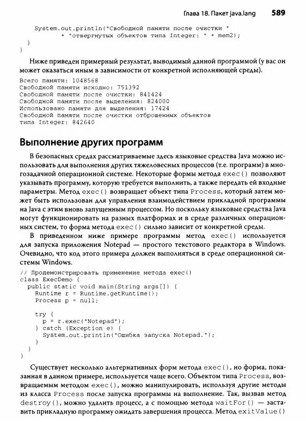 Герберт Шилдт - Java. Полное руководство - Страница № 590