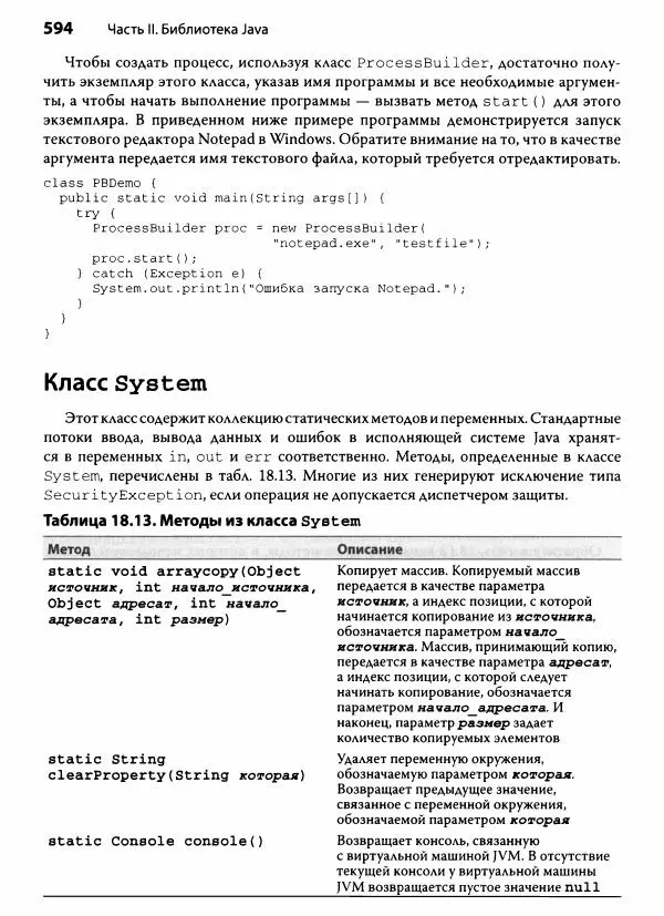 Герберт Шилдт - Java. Полное руководство - Страница № 595