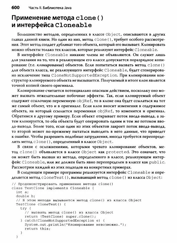 Герберт Шилдт - Java. Полное руководство - Страница № 601