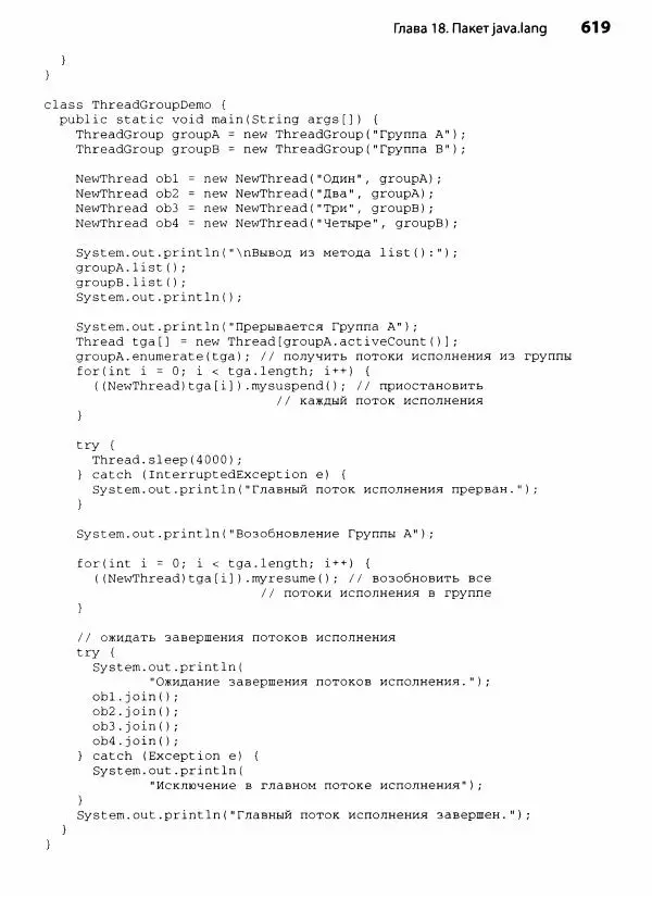 Герберт Шилдт - Java. Полное руководство - Страница № 620