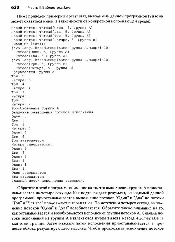 Герберт Шилдт - Java. Полное руководство - Страница № 621