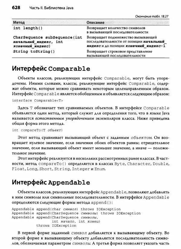 Герберт Шилдт - Java. Полное руководство - Страница № 629