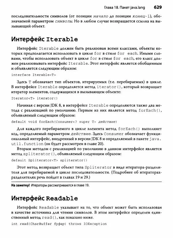 Герберт Шилдт - Java. Полное руководство - Страница № 630