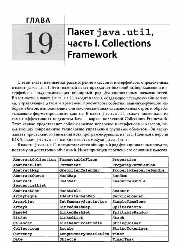Герберт Шилдт - Java. Полное руководство - Страница № 634