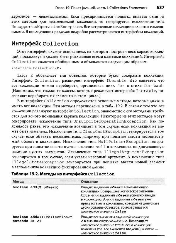 Герберт Шилдт - Java. Полное руководство - Страница № 638