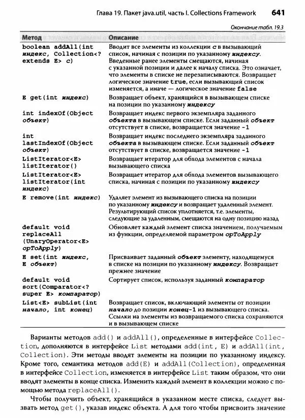 Герберт Шилдт - Java. Полное руководство - Страница № 642