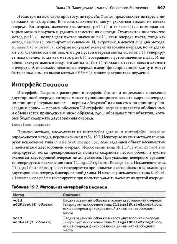 Герберт Шилдт - Java. Полное руководство - Страница № 648