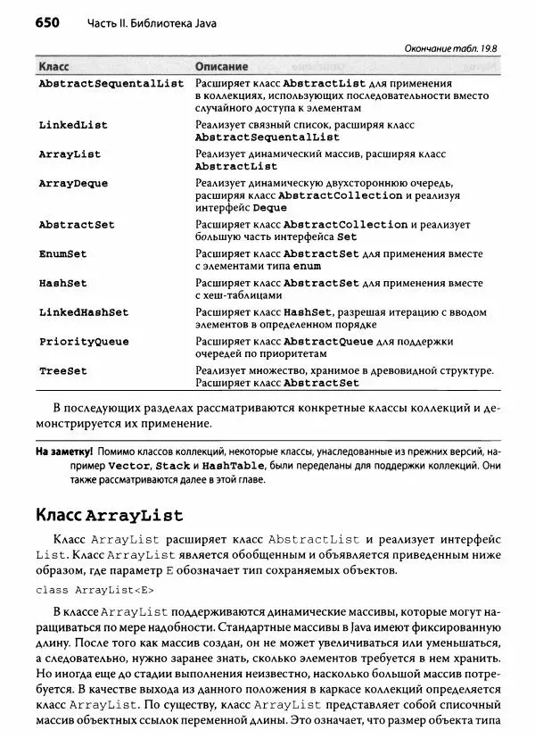 Герберт Шилдт - Java. Полное руководство - Страница № 651