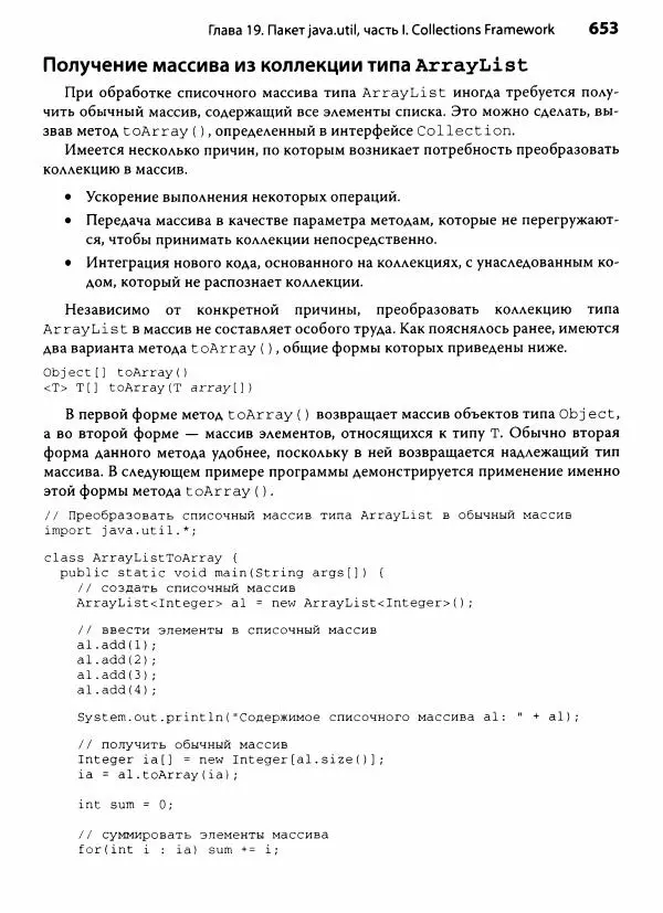 Герберт Шилдт - Java. Полное руководство - Страница № 654