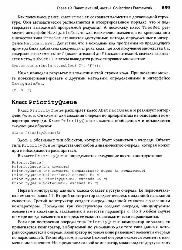 Герберт Шилдт - Java. Полное руководство - Страница № 660