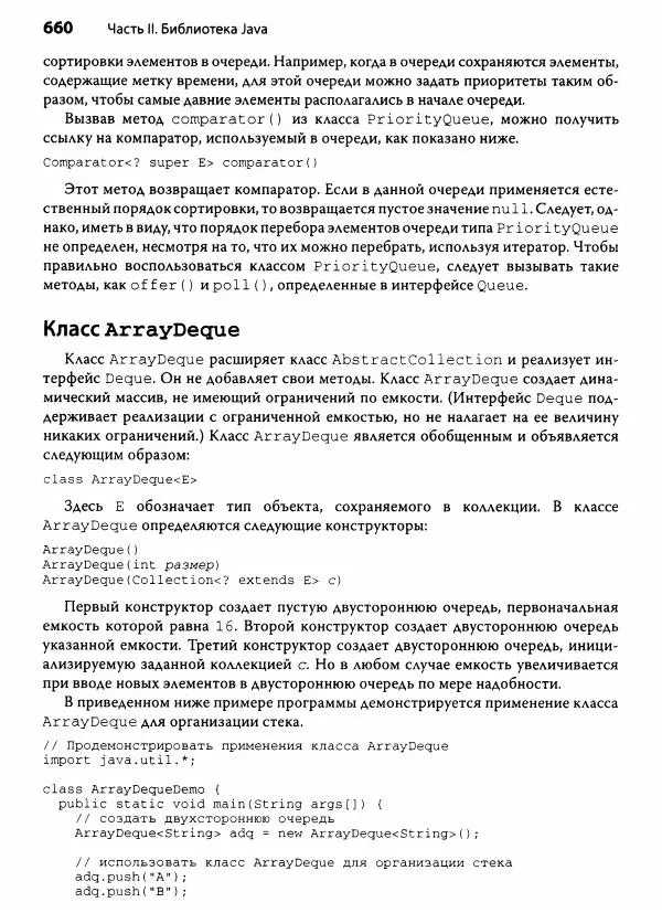 Герберт Шилдт - Java. Полное руководство - Страница № 661
