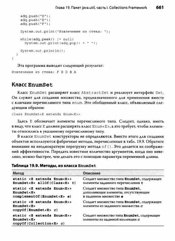 Герберт Шилдт - Java. Полное руководство - Страница № 662