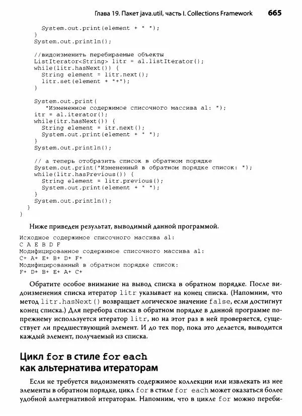 Герберт Шилдт - Java. Полное руководство - Страница № 666