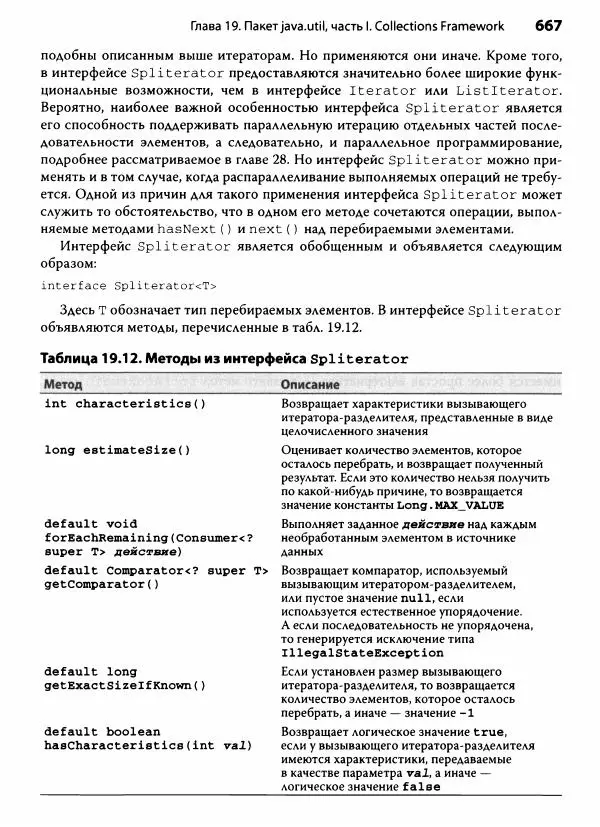 Герберт Шилдт - Java. Полное руководство - Страница № 668