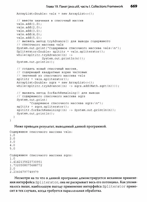 Герберт Шилдт - Java. Полное руководство - Страница № 670