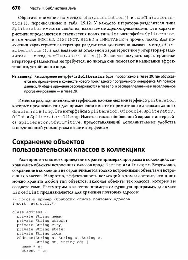 Герберт Шилдт - Java. Полное руководство - Страница № 671