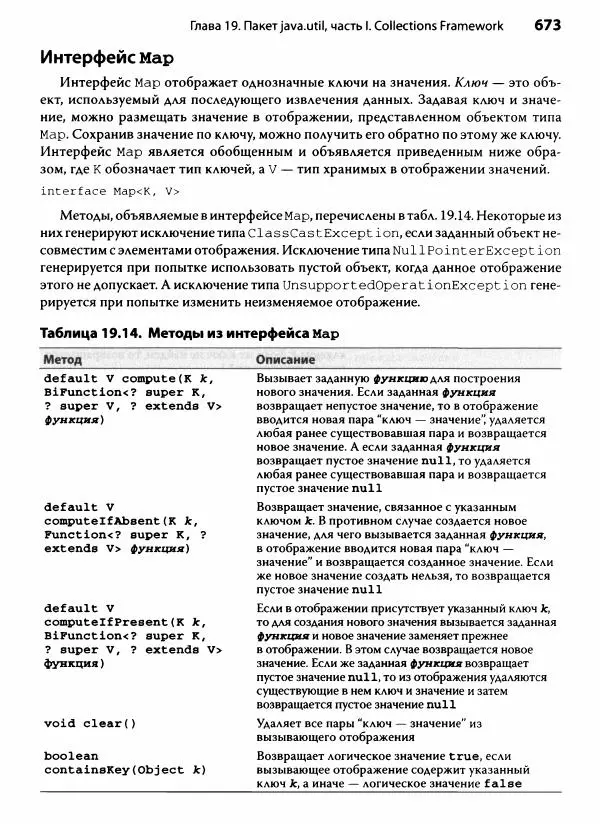 Герберт Шилдт - Java. Полное руководство - Страница № 674