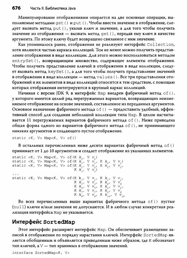 Герберт Шилдт - Java. Полное руководство - Страница № 677