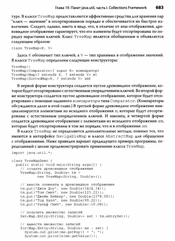 Герберт Шилдт - Java. Полное руководство - Страница № 684