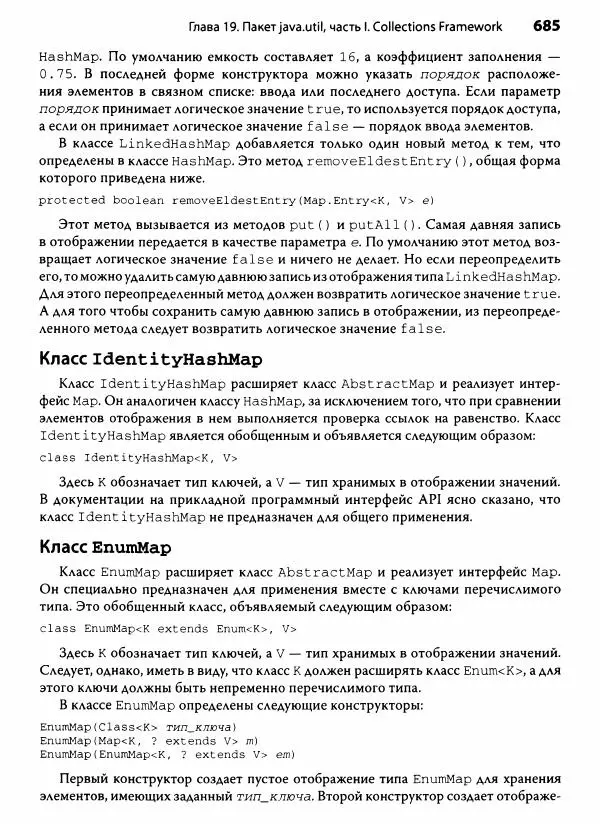 Герберт Шилдт - Java. Полное руководство - Страница № 686