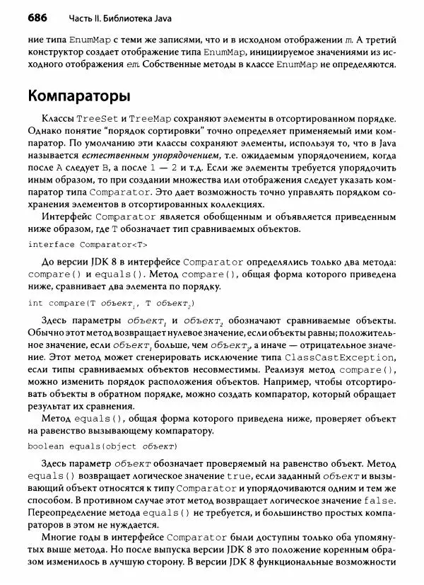 Герберт Шилдт - Java. Полное руководство - Страница № 687