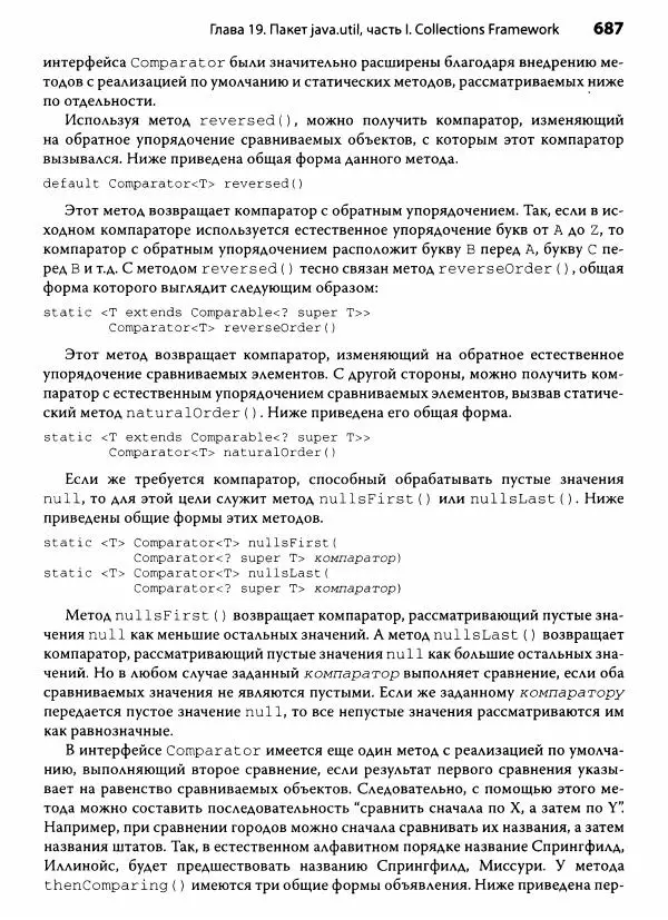 Герберт Шилдт - Java. Полное руководство - Страница № 688