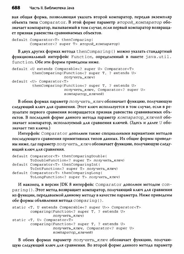 Герберт Шилдт - Java. Полное руководство - Страница № 689