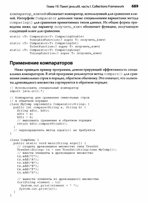 Герберт Шилдт - Java. Полное руководство - Страница № 690