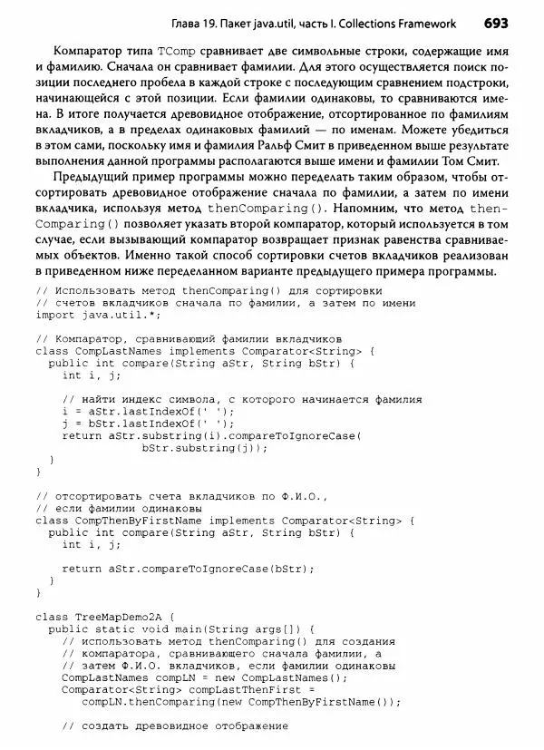 Герберт Шилдт - Java. Полное руководство - Страница № 694