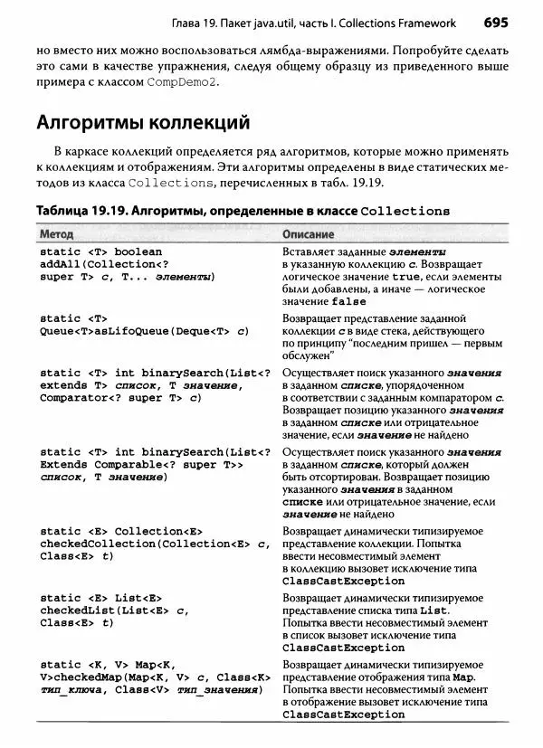 Герберт Шилдт - Java. Полное руководство - Страница № 696