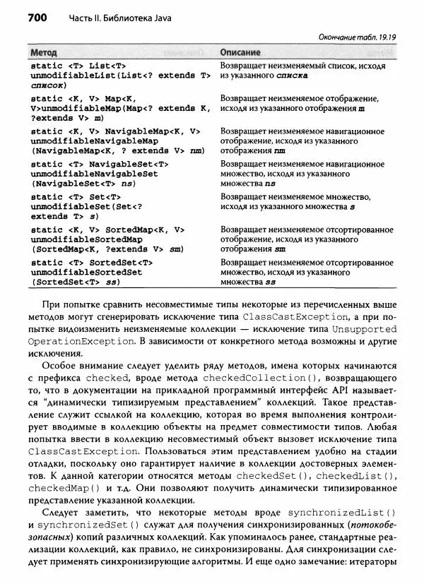 Герберт Шилдт - Java. Полное руководство - Страница № 701