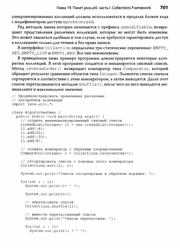 Герберт Шилдт - Java. Полное руководство - Страница № 702
