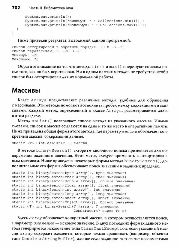 Герберт Шилдт - Java. Полное руководство - Страница № 703