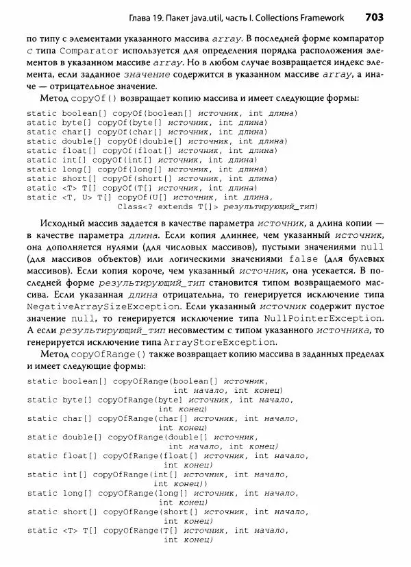 Герберт Шилдт - Java. Полное руководство - Страница № 704