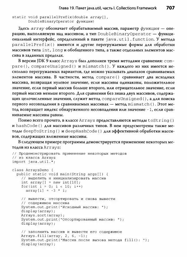 Герберт Шилдт - Java. Полное руководство - Страница № 708