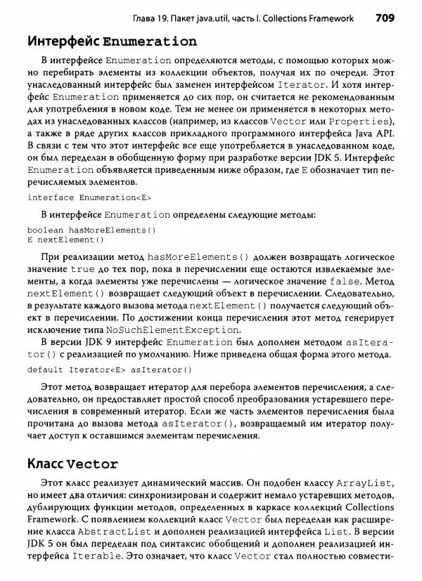 Герберт Шилдт - Java. Полное руководство - Страница № 710