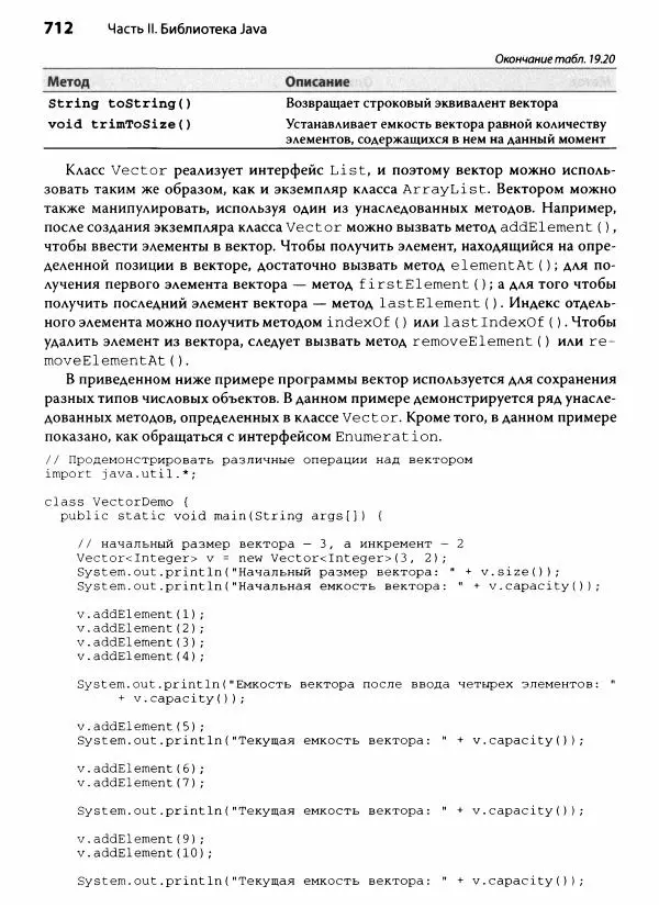 Герберт Шилдт - Java. Полное руководство - Страница № 713