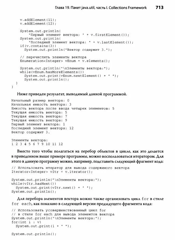Герберт Шилдт - Java. Полное руководство - Страница № 714