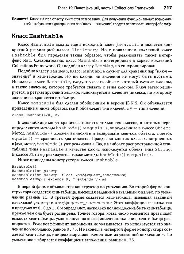 Герберт Шилдт - Java. Полное руководство - Страница № 718